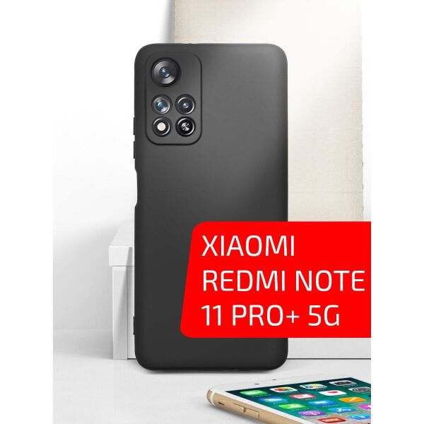 Чехлы для мобильных телефонов AKAMI, Накладка AKAMI Jam для Xiaomi Redmi Note 11 Pro+ 5G Черный (28330)
Чехлы для мобильных телефонов AKAMI, Накладка AKAMI Jam для Xiaomi Redmi Note 11 Pro+ 5G Черный (28330)