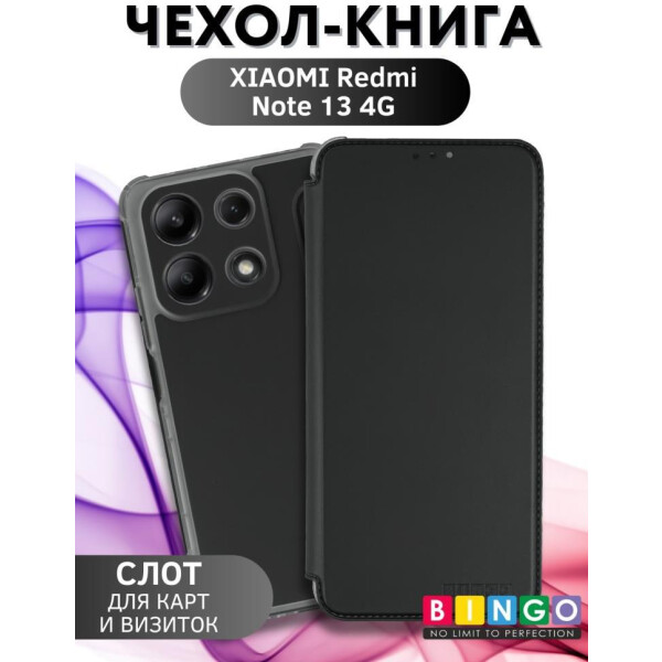 Чехлы для мобильных телефонов Bingo, Чехол-книга Bingo Corner для XIAOMI Redmi Note 13 4G Черный
Чехлы для мобильных телефонов Bingo, Чехол-книга Bingo Corner для XIAOMI Redmi Note 13 4G Черный