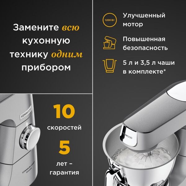 Кухонная машина Kenwood Titanium Chef Baker KVC85.004SI Кухонная машина Kenwood Titanium Chef Baker KVC85.004SI
