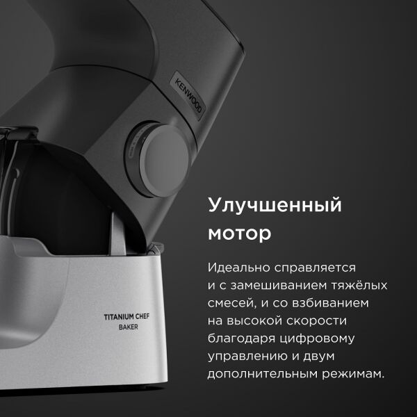 Кухонная машина Kenwood Titanium Chef Baker KVC85.004SI Кухонная машина Kenwood Titanium Chef Baker KVC85.004SI