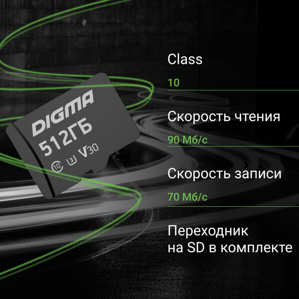 Карта памяти Digma MicroSDXC Class 10 Card10 DGFCA512A03 Карта памяти Digma MicroSDXC Class 10 Card10 DGFCA512A03