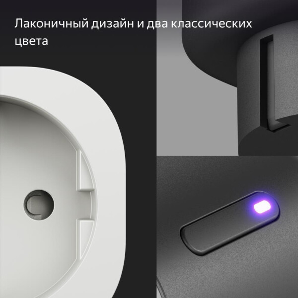 Умная розетка Яндекс YNDX-00540 (B - черный) Умная розетка Яндекс YNDX-00540 (B - черный)