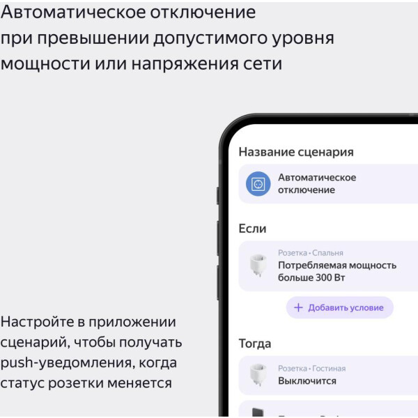 Умная розетка Яндекс YNDX-00540 (B - черный) Умная розетка Яндекс YNDX-00540 (B - черный)