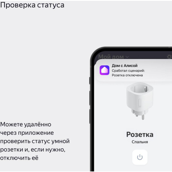 Умная розетка Яндекс YNDX-00540 (B - черный) Умная розетка Яндекс YNDX-00540 (B - черный)