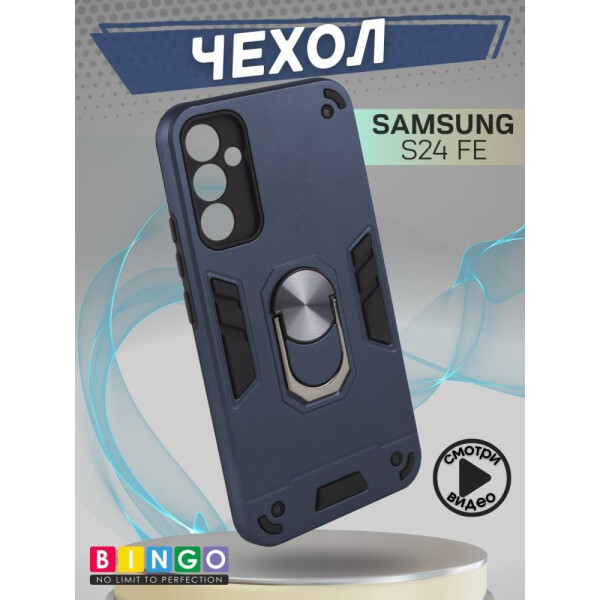 Бампер Bingo Warrior для SAMSUNG S24 FE Синий