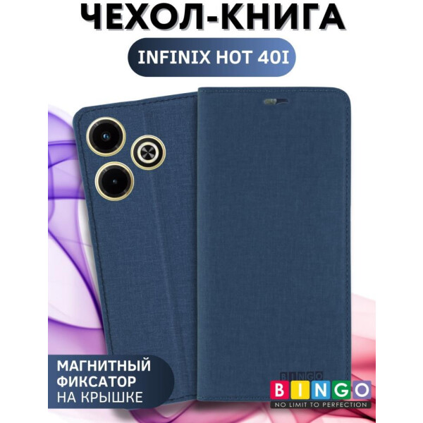 Чехол-книга Bingo Book для INFINIX Hot 40i Синий