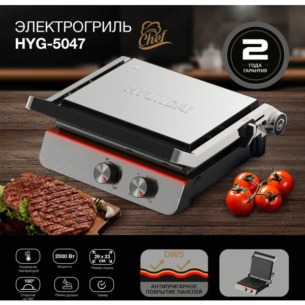 Электрогриль Hyundai HYG-5047 Электрогриль Hyundai HYG-5047