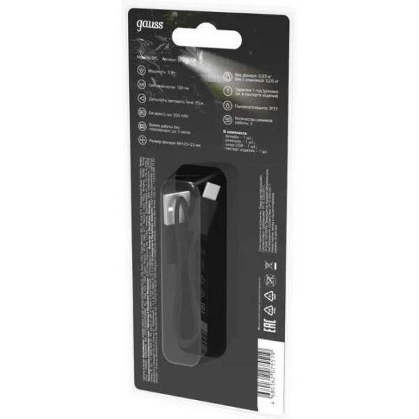 Фонарь ручной Gauss GFL207 Фонарь ручной Gauss GFL207