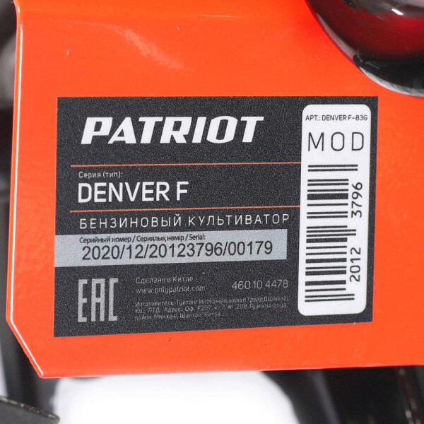 Культиватор бензиновый PATRIOT Denver F (460104478) Культиватор бензиновый PATRIOT Denver F (460104478)