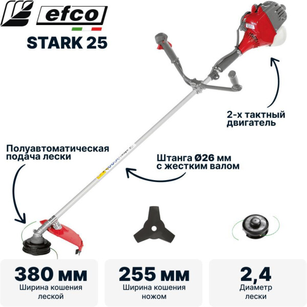 Триммер бензиновый EFCO STARK 25 (61039110E1T) Триммер бензиновый EFCO STARK 25 (61039110E1T)