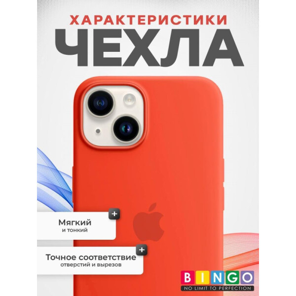 Бампер BINGO Silicone Case для APPLE iPhone 15 персиковый