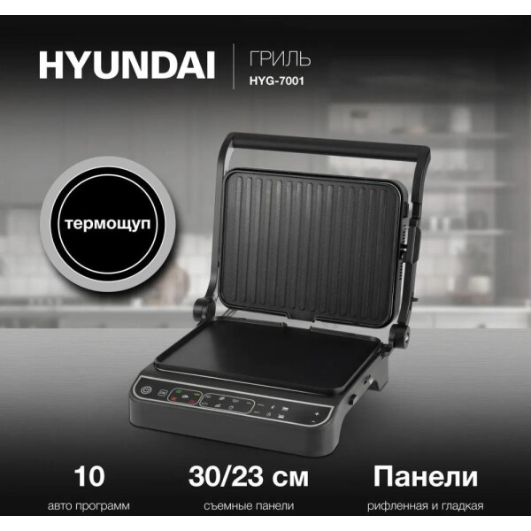 Электрогриль Hyundai HYG-7001