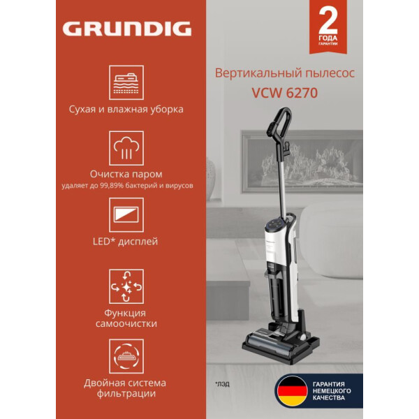 Вертикальный моющий пылесос GRUNDIG VCW 6270 Вертикальный моющий пылесос GRUNDIG VCW 6270