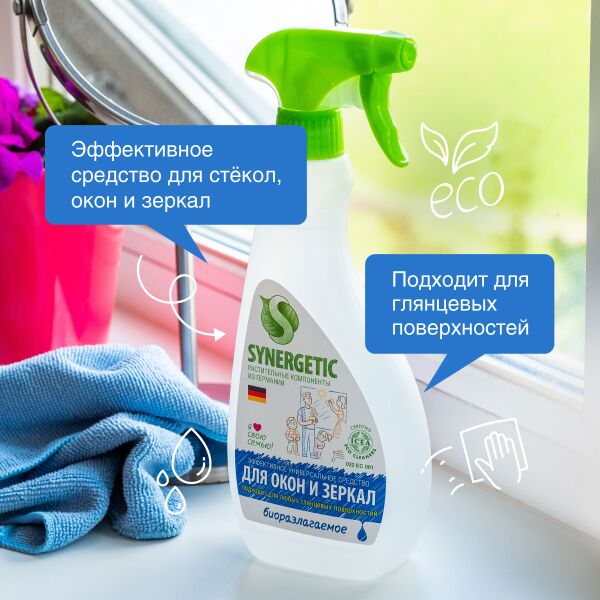 Средство для стекол и зеркал SYNERGETIC универсальное, 0,5л (107052) Средство для стекол и зеркал SYNERGETIC универсальное, 0,5л (107052)