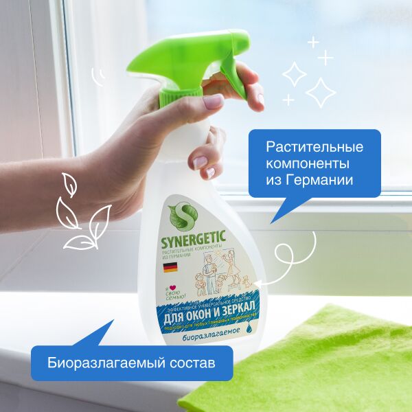 Средство для стекол и зеркал SYNERGETIC универсальное, 0,5л (107052) Средство для стекол и зеркал SYNERGETIC универсальное, 0,5л (107052)