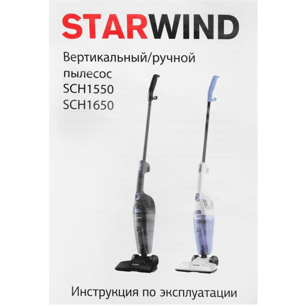 Пылесос StarWind SCH1650 Пылесос StarWind SCH1650