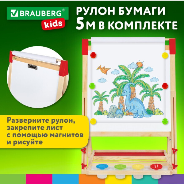 Мольберт детский Brauberg Двусторонний Растущий 3 в 1 238150 Мольберт детский Brauberg Двусторонний Растущий 3 в 1 238150
