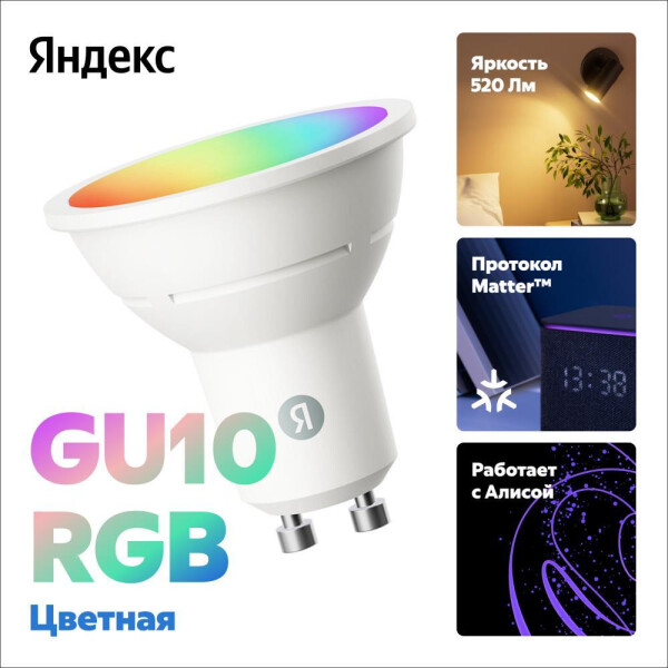 Умная лампочка Яндекс YNDX-00559 RGB Умная лампочка Яндекс YNDX-00559 RGB