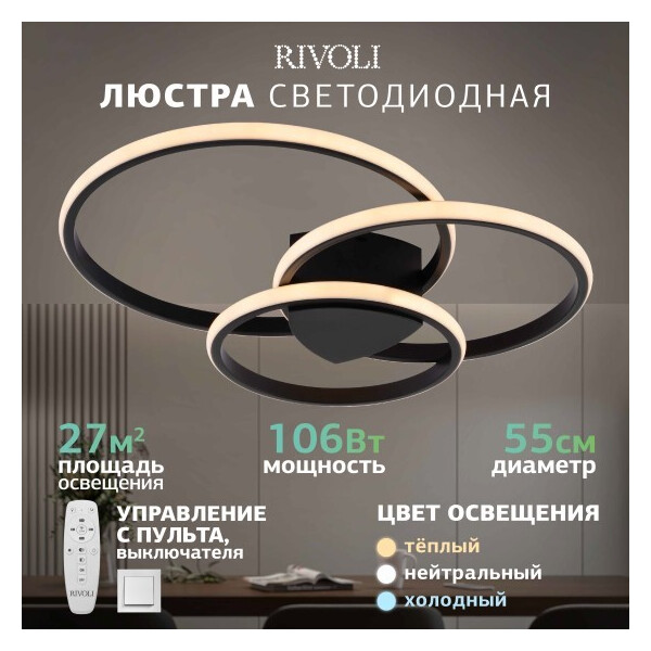 Люстра Rivoli Milena 6141-101 Б0062226 Люстра Rivoli Milena 6141-101 Б0062226