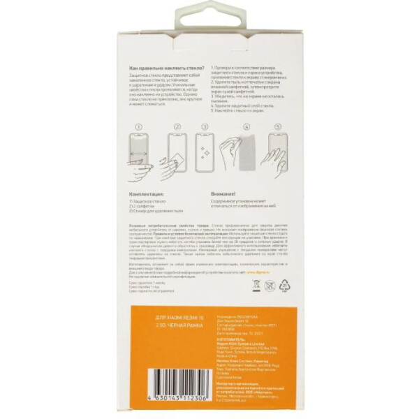Защитное стекло Digma для Xiaomi Redmi 10 2.5D (DGG2XR10AA) Защитное стекло Digma для Xiaomi Redmi 10 2.5D (DGG2XR10AA)