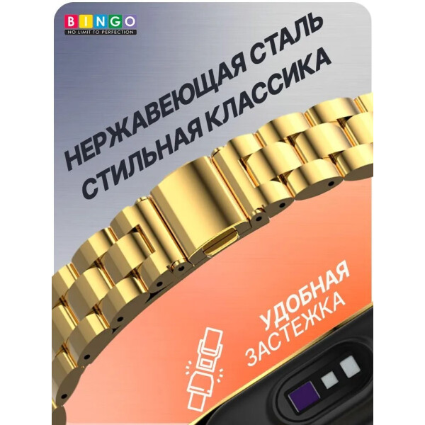 Ремешок Bingo Stainless для XIAOMI Mi Band 7 (золотистый) Ремешок Bingo Stainless для XIAOMI Mi Band 7 (золотистый)