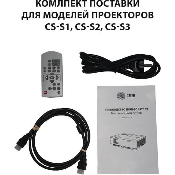 Проектор Cactus CS-S1.B