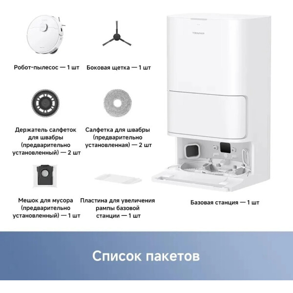 Робот-пылесос Trouver Robot Vacuum E30 Ultra (RLE51SE)