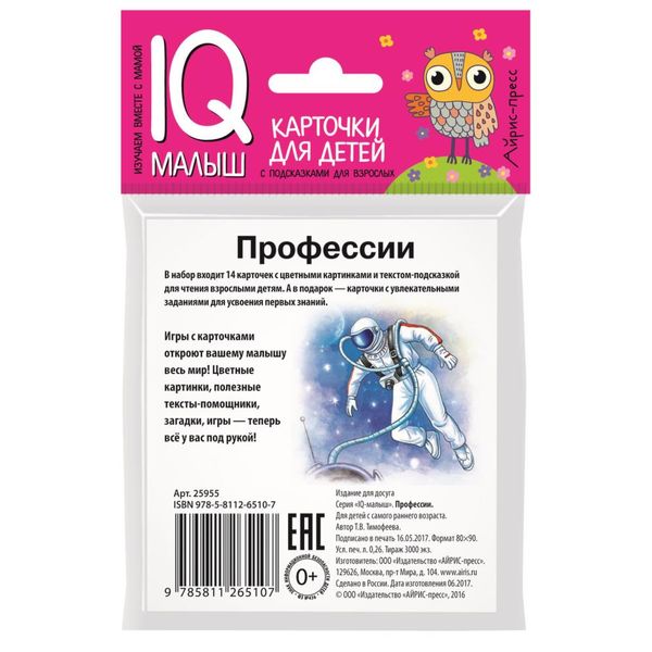 Набор карточек АЙРИС-ПРЕСС Умный малыш Обитатели морей и океанов (978-5-8112-6510-7) Набор карточек АЙРИС-ПРЕСС Умный малыш Обитатели морей и океанов (978-5-8112-6510-7)