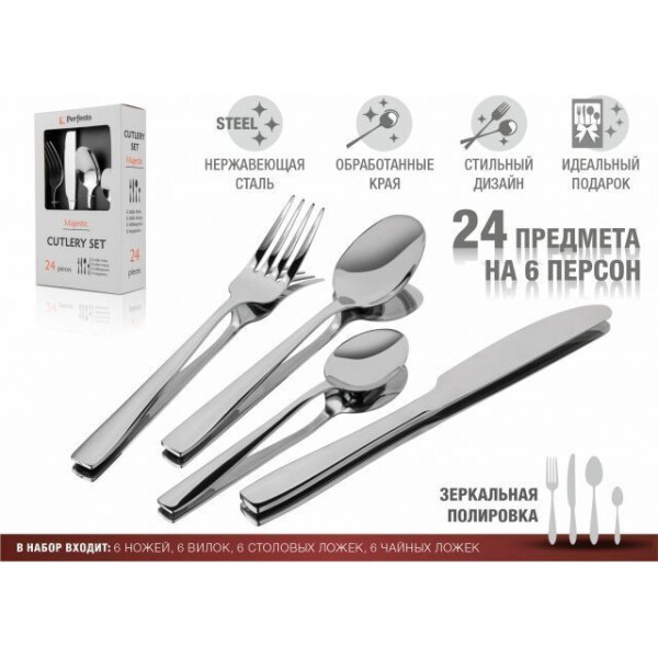 Набор столовых приборов PERFECTO LINEA Majestic 21-250110P 24 шт Набор столовых приборов PERFECTO LINEA Majestic 21-250110P 24 шт