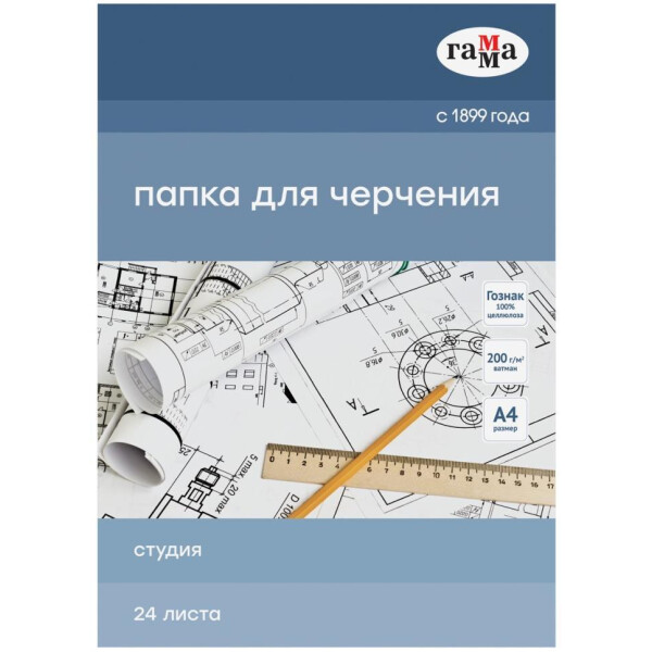 Папка для черчения Гамма Студия 30D03F724W (24 л)
