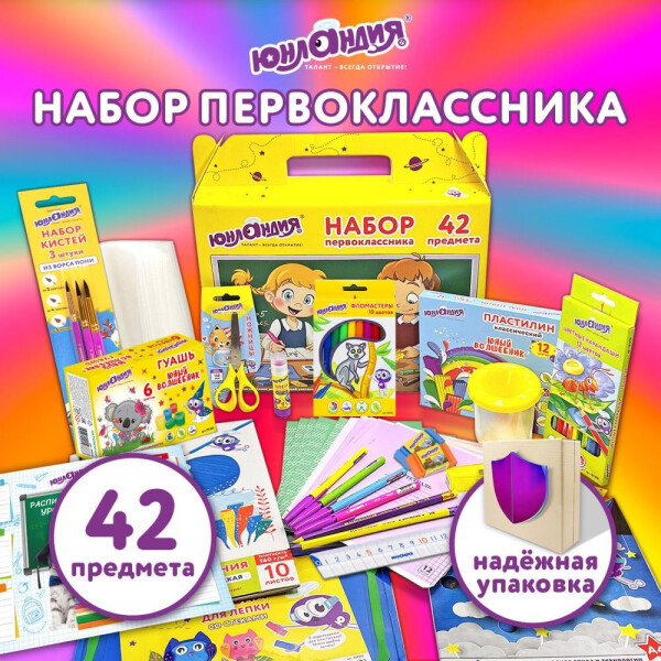 Набор школьных принадлежностей в подарочной коробке ЮНЛАНДИЯ "ПЕРВОКЛАССНИК 42 предмета" 880118 Набор школьных принадлежностей в подарочной коробке ЮНЛАНДИЯ "ПЕРВОКЛАССНИК 42 предмета" 880118