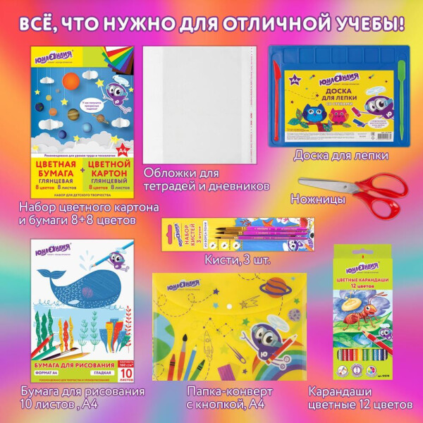 Набор школьных принадлежностей в подарочной коробке ЮНЛАНДИЯ "ПЕРВОКЛАССНИК 42 предмета" 880118 Набор школьных принадлежностей в подарочной коробке ЮНЛАНДИЯ "ПЕРВОКЛАССНИК 42 предмета" 880118