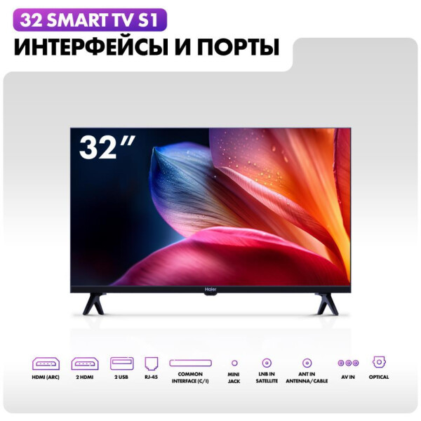 Телевизор Haier 32 Smart TV S1 Телевизор Haier 32 Smart TV S1