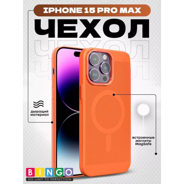 Бампер Bingo Breathable Magnetic для APPLE iPhone 15 Pro Max Оранжевый