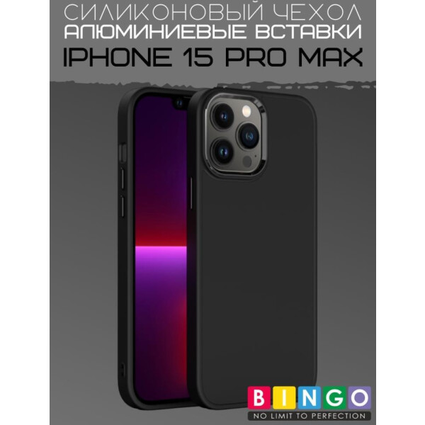 Бампер Bingo Metal для APPLE iPhone 15 Pro Max Черный