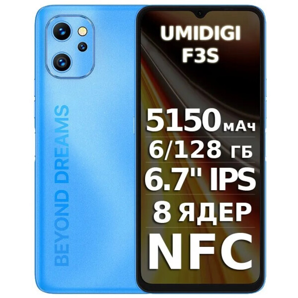 

Смартфоны Umidigi, Смартфон Umidigi F3S Galaxy Blue