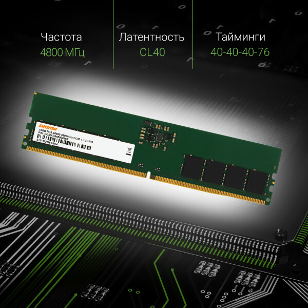 Оперативная память Digma DGMAD54800016S Оперативная память Digma DGMAD54800016S