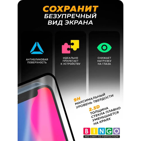 Защитное стекло Bingo Full Silkprint для APPLE iPhone X/XS/11 Pro Черное Защитное стекло Bingo Full Silkprint для APPLE iPhone X/XS/11 Pro Черное