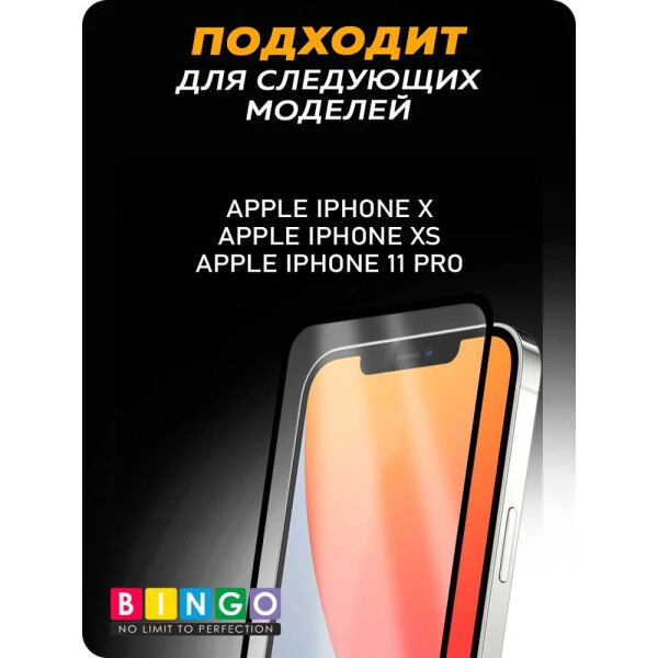 Защитное стекло Bingo Full Silkprint для APPLE iPhone X/XS/11 Pro Черное Защитное стекло Bingo Full Silkprint для APPLE iPhone X/XS/11 Pro Черное