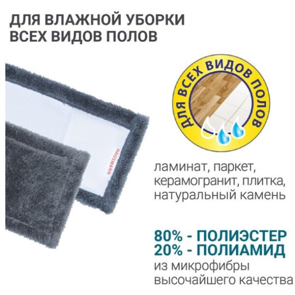 Швабра для уборки Hausmann P-211 Швабра для уборки Hausmann P-211