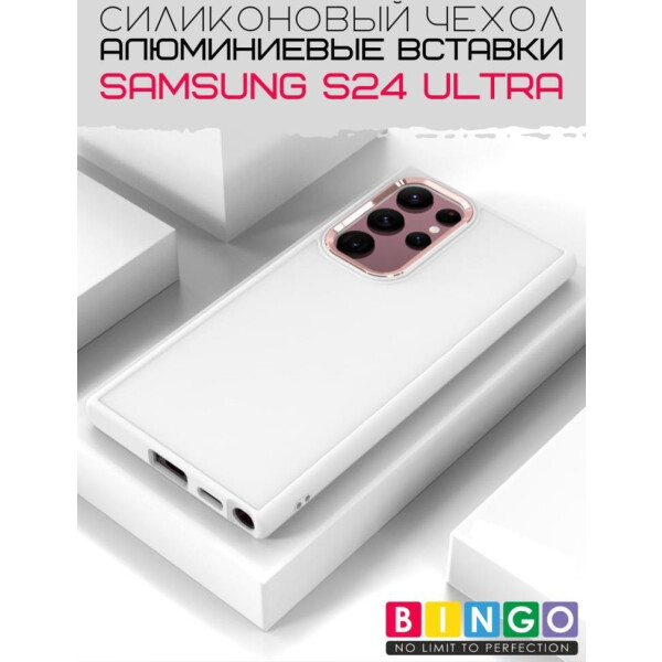 Бампер Bingo Metal для SAMSUNG S24 Ultra Белый Бампер Bingo Metal для SAMSUNG S24 Ultra Белый