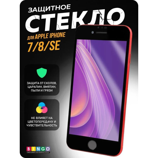 Защитное стекло Bingo Full Silkprint для APPLE iPhone 7/8/SE (2020) Черное Защитное стекло Bingo Full Silkprint для APPLE iPhone 7/8/SE (2020) Черное