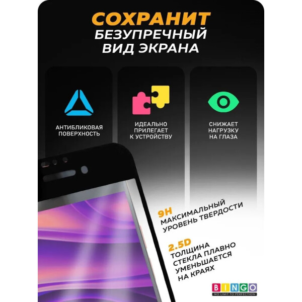 Защитное стекло Bingo Full Silkprint для APPLE iPhone 7/8/SE (2020) Черное Защитное стекло Bingo Full Silkprint для APPLE iPhone 7/8/SE (2020) Черное