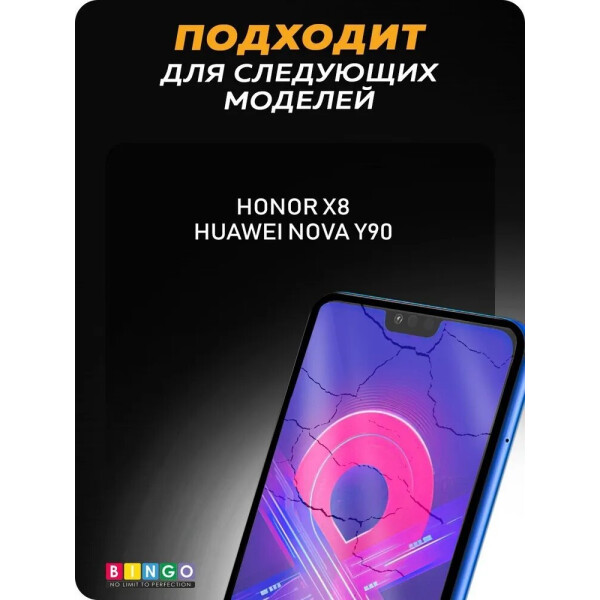 Защитное стекло Bingo Full Silkprint для HONOR X8/X8a Черное Защитное стекло Bingo Full Silkprint для HONOR X8/X8a Черное