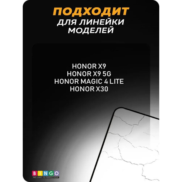 Защитное стекло Bingo Full Silkprint для HONOR X9 5G Черное Защитное стекло Bingo Full Silkprint для HONOR X9 5G Черное
