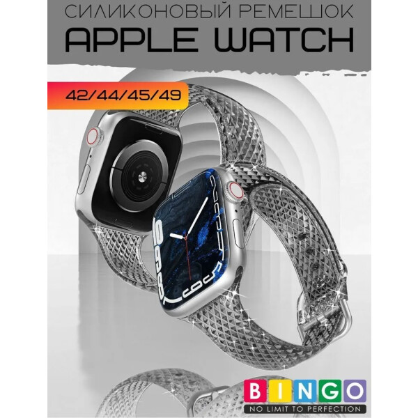 Ремешок Bingo Shine для APPLE Watch 42/44/45/49mm (серый) Ремешок Bingo Shine для APPLE Watch 42/44/45/49mm (серый)