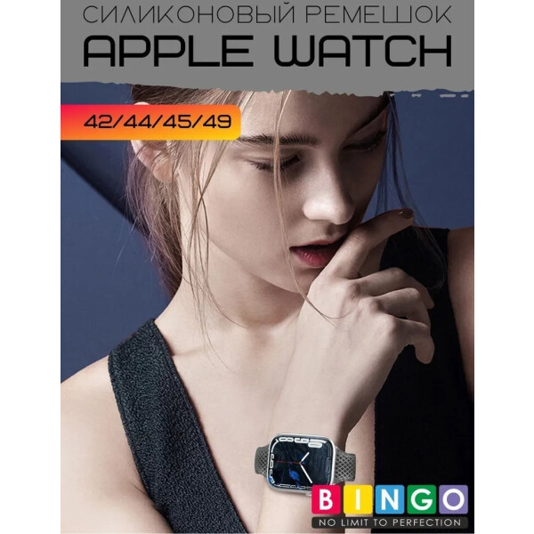 Ремешок Bingo Shine для APPLE Watch 42/44/45/49mm (серый) Ремешок Bingo Shine для APPLE Watch 42/44/45/49mm (серый)
