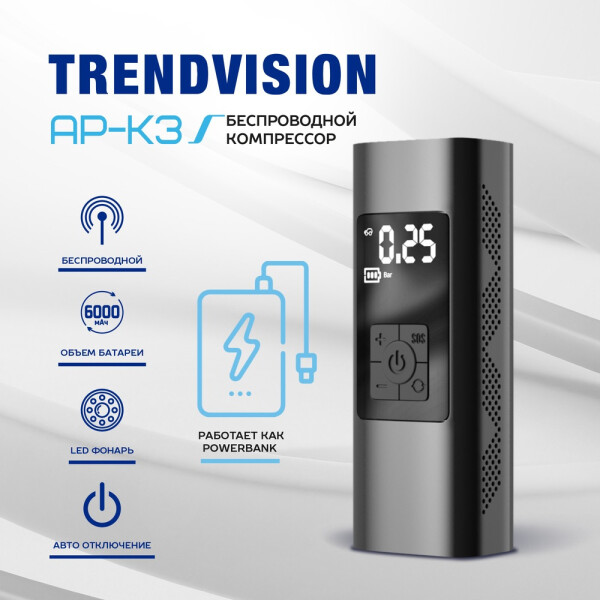 Автомобильный компрессор TrendVision AP-K3 Автомобильный компрессор TrendVision AP-K3