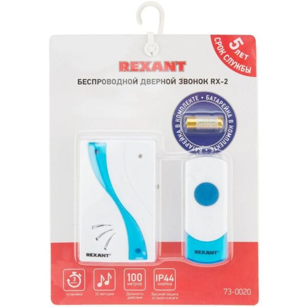 Беспроводной дверной звонок Rexant RX-2 (73-0020) Беспроводной дверной звонок Rexant RX-2 (73-0020)