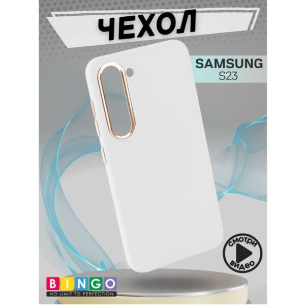 Бампер Bingo Metal для SAMSUNG S23 Белый